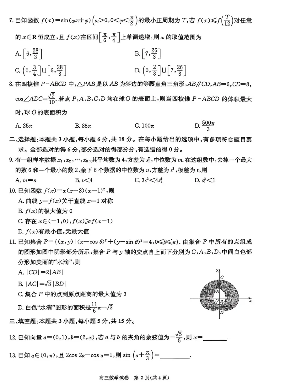 2026年陕西省商洛市高三一检数学试卷及答案 第2张