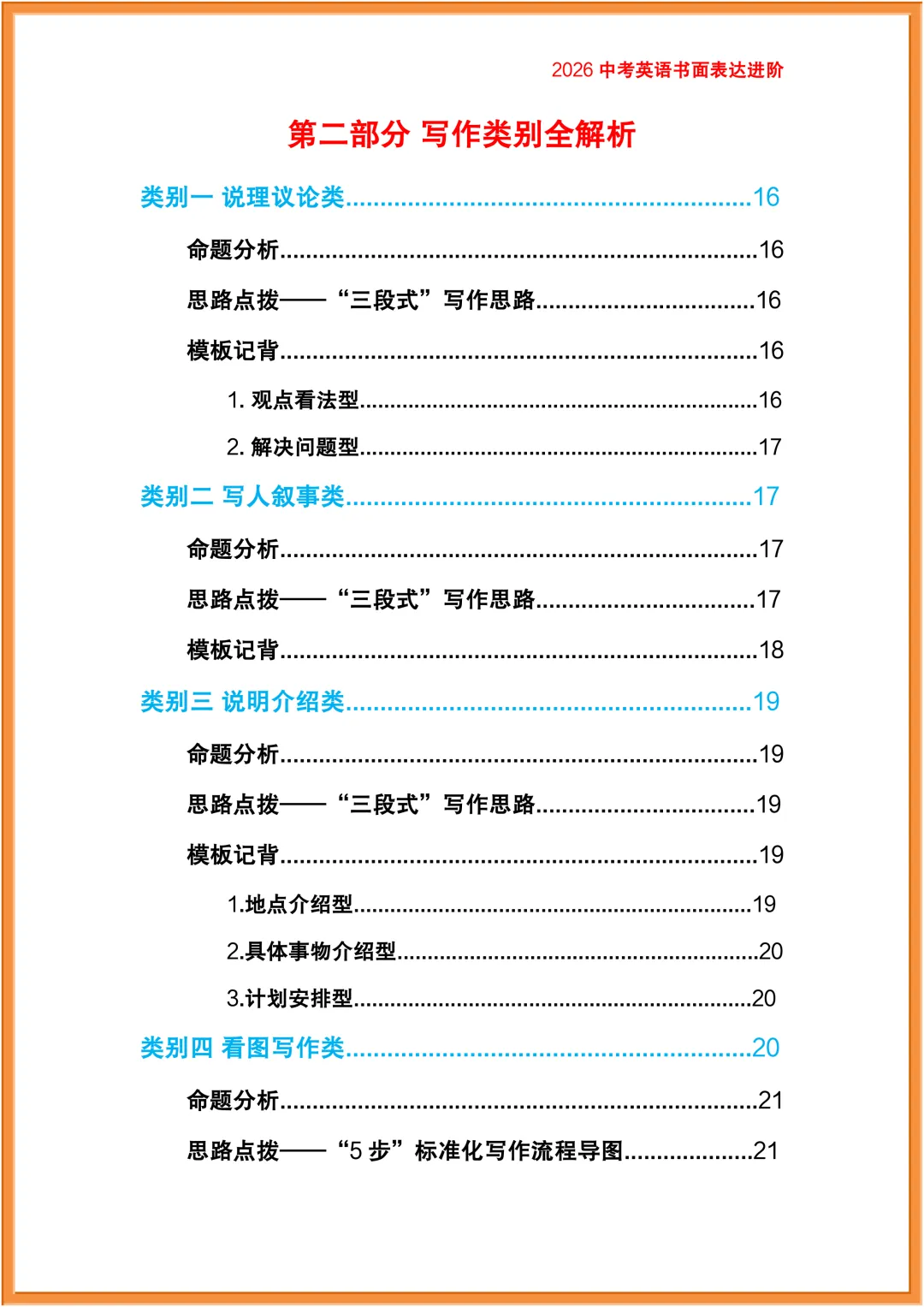 中考英语书面表达进阶-CE012 第4张