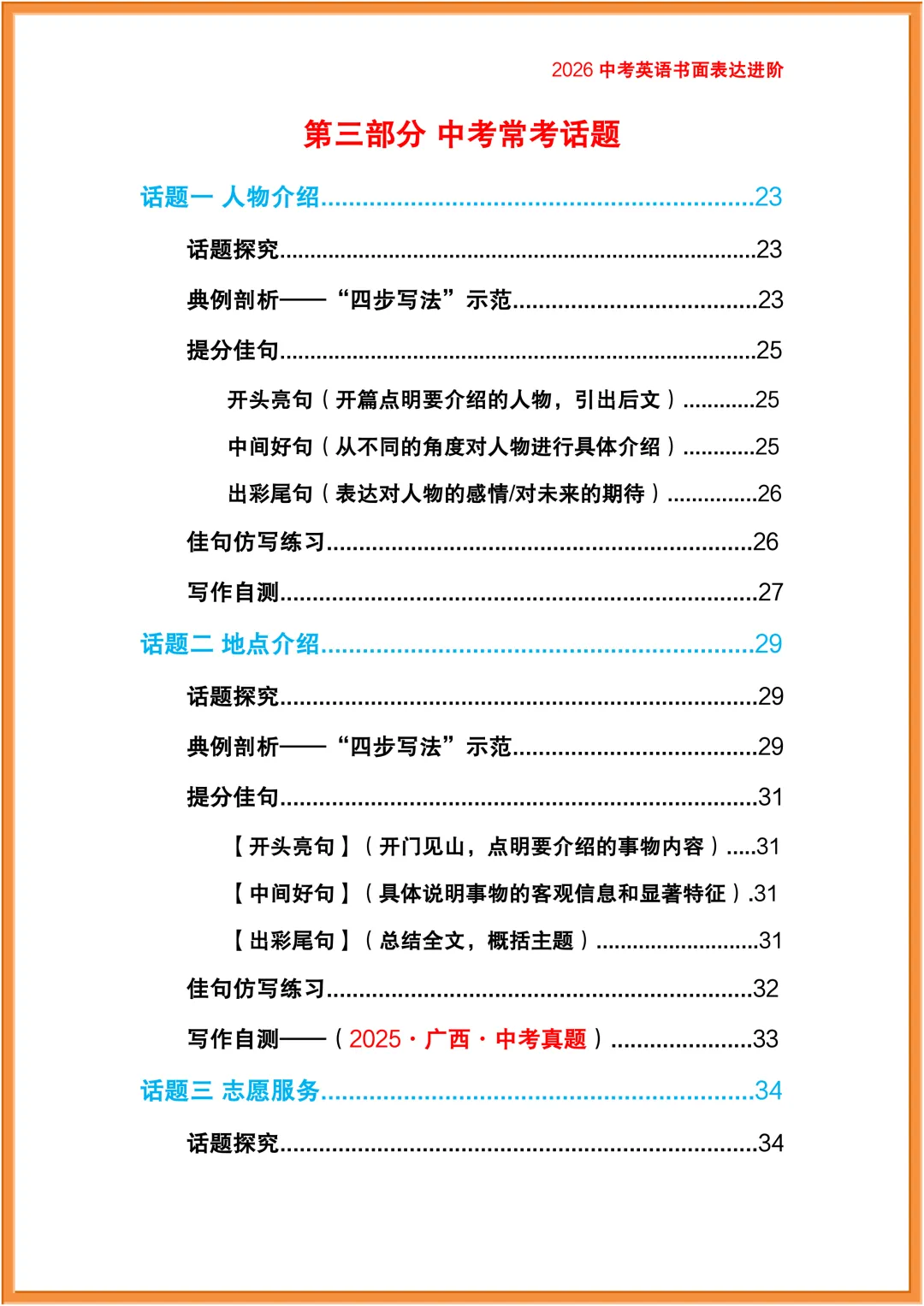 中考英语书面表达进阶-CE012 第5张