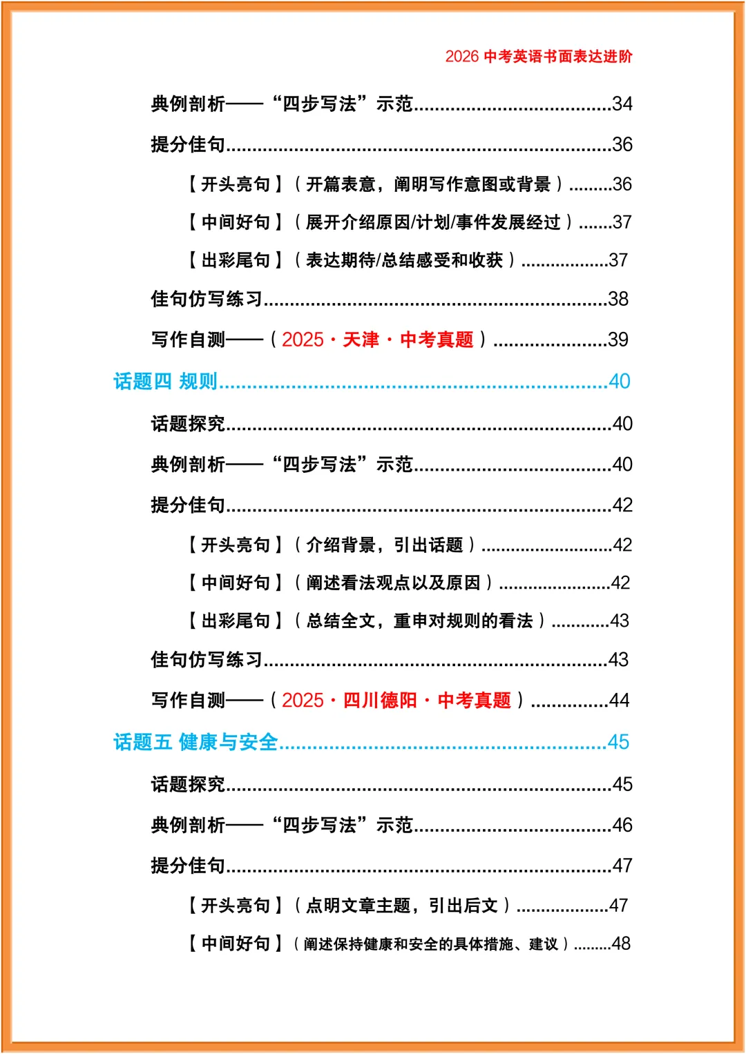 中考英语书面表达进阶-CE012 第6张