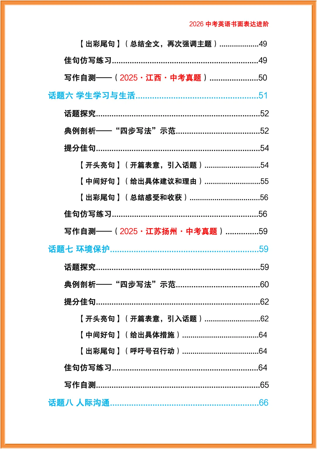 中考英语书面表达进阶-CE012 第7张