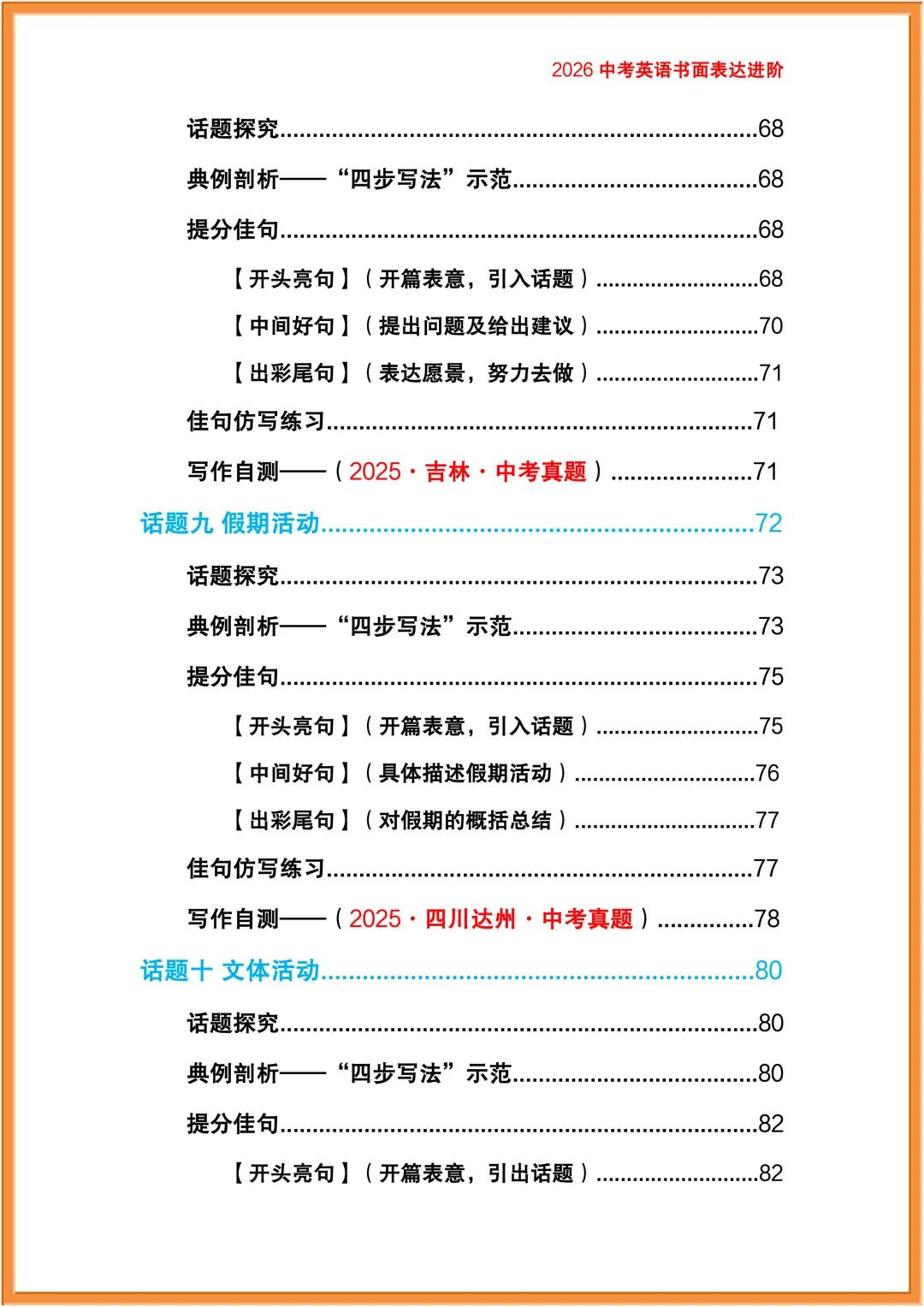 中考英语书面表达进阶-CE012 第8张