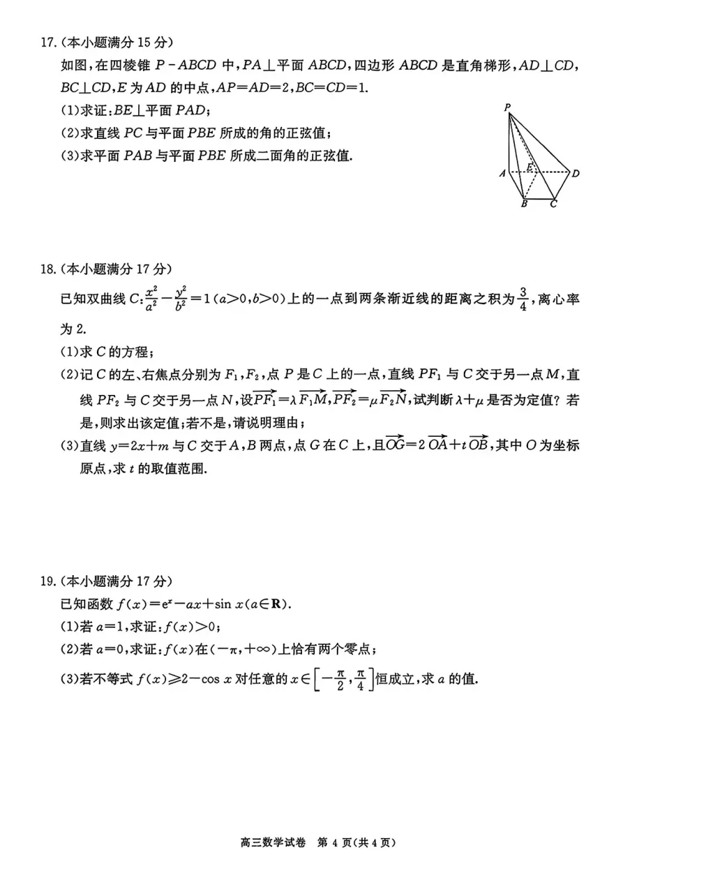 2026年陕西省商洛市高三一检数学试卷及答案 第4张