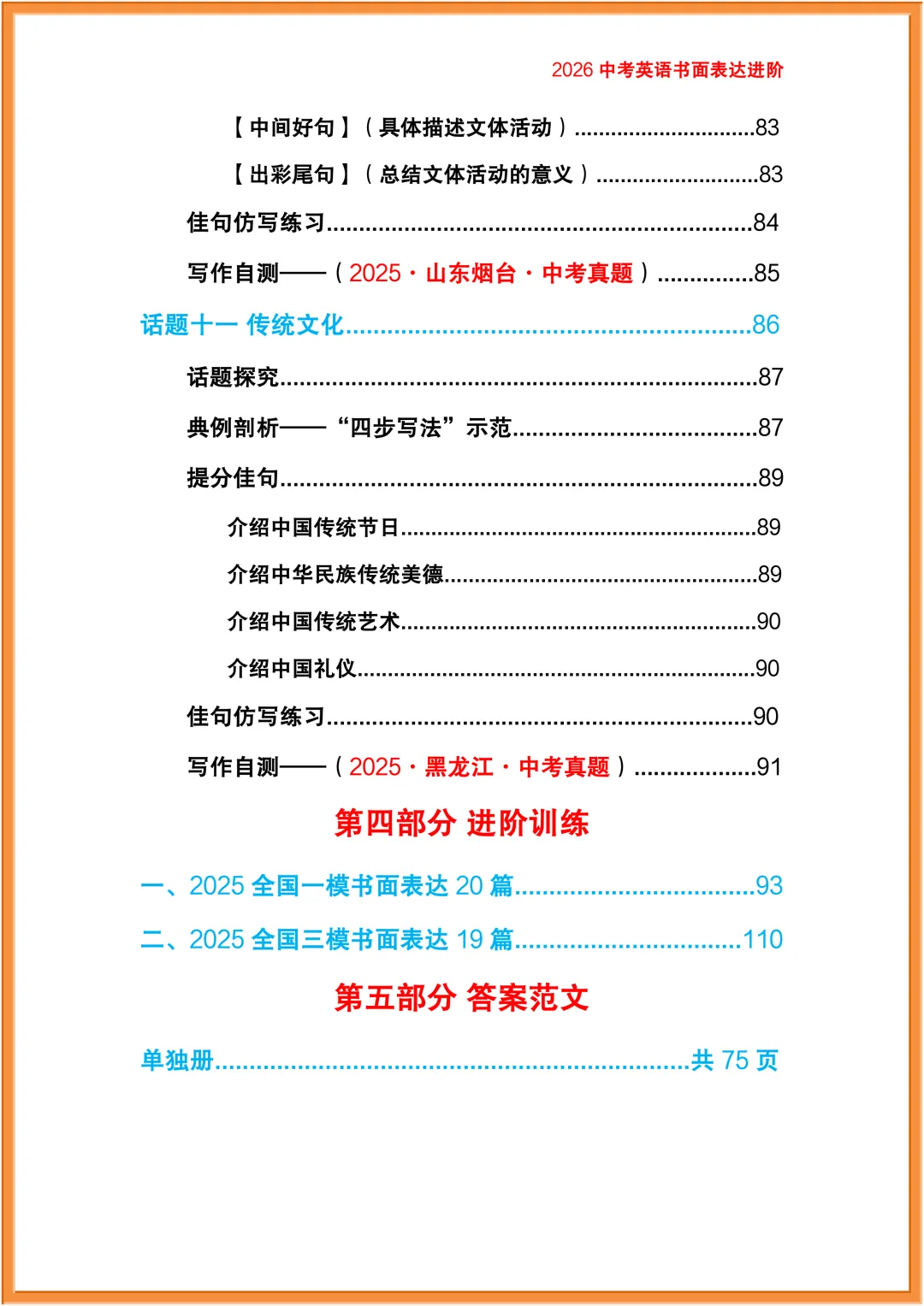 中考英语书面表达进阶-CE012 第9张