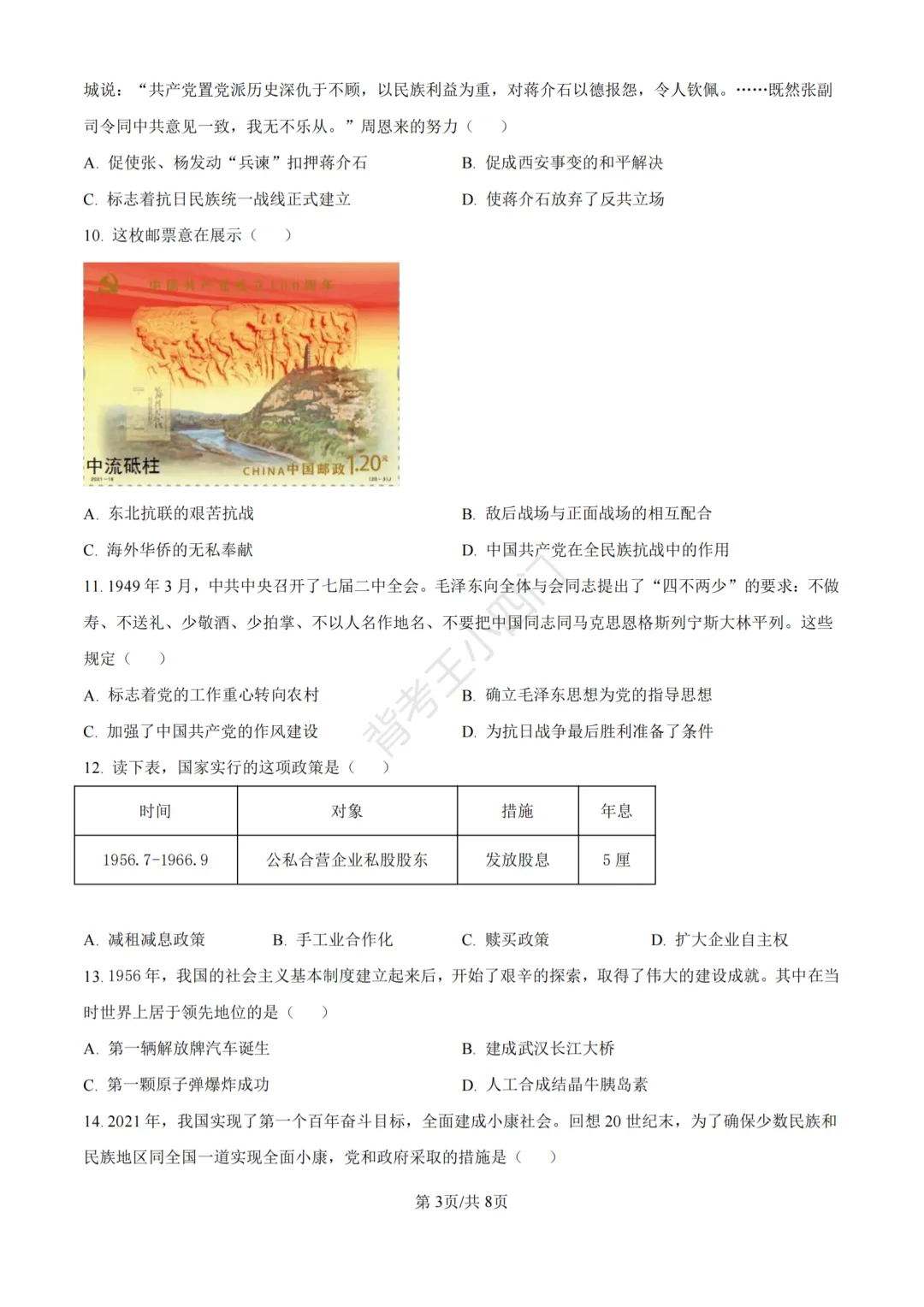 江苏省苏州市2025年中考小四门真题及答案解析(生物/历史/道法) 第59张