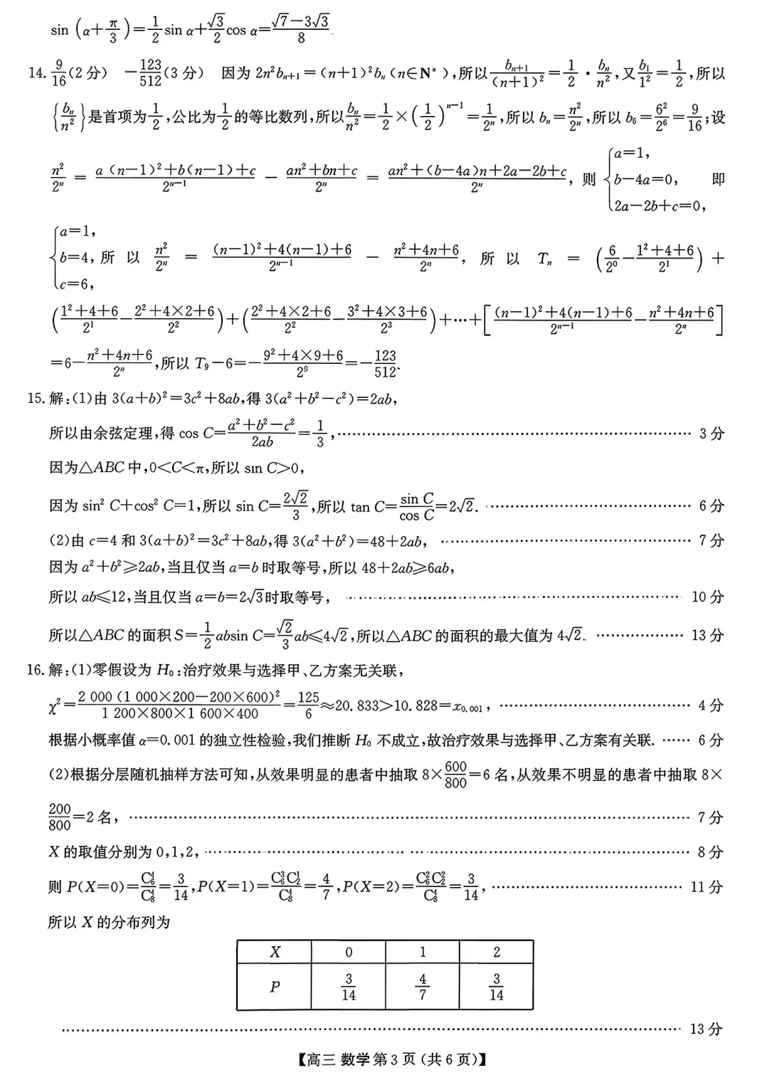 2026年陕西省商洛市高三一检数学试卷及答案 第7张