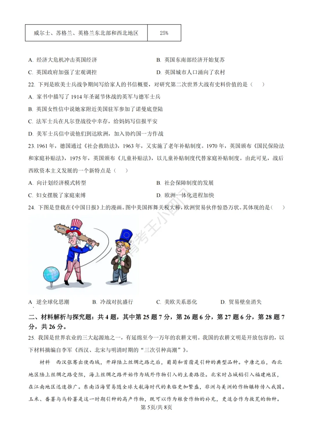 江苏省苏州市2025年中考小四门真题及答案解析(生物/历史/道法) 第61张
