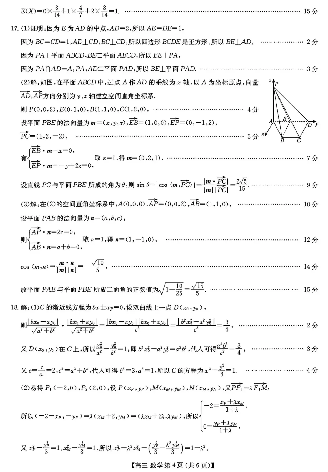 2026年陕西省商洛市高三一检数学试卷及答案 第8张