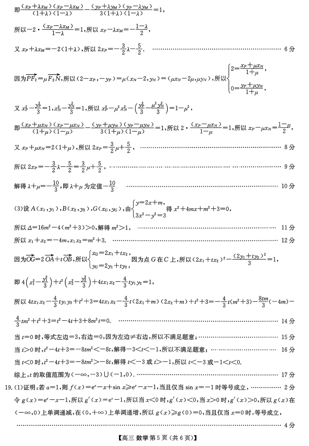 2026年陕西省商洛市高三一检数学试卷及答案 第9张