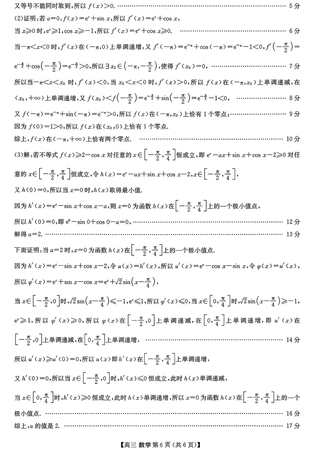 2026年陕西省商洛市高三一检数学试卷及答案 第10张
