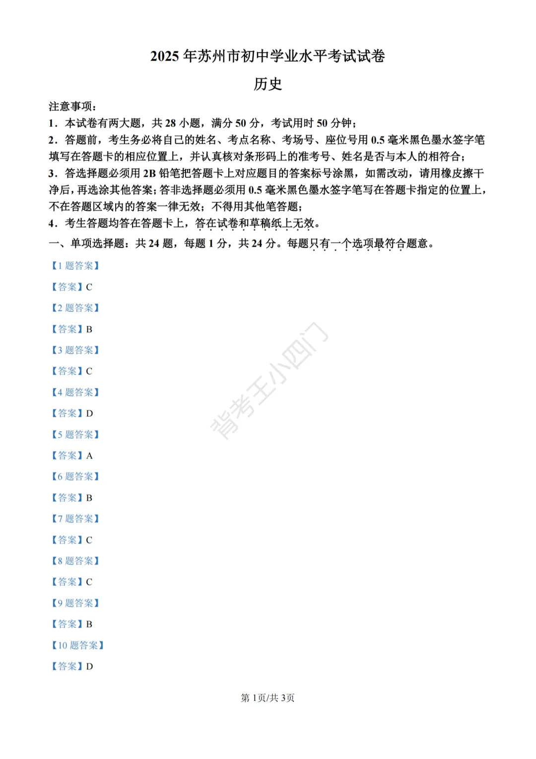 江苏省苏州市2025年中考小四门真题及答案解析(生物/历史/道法) 第65张