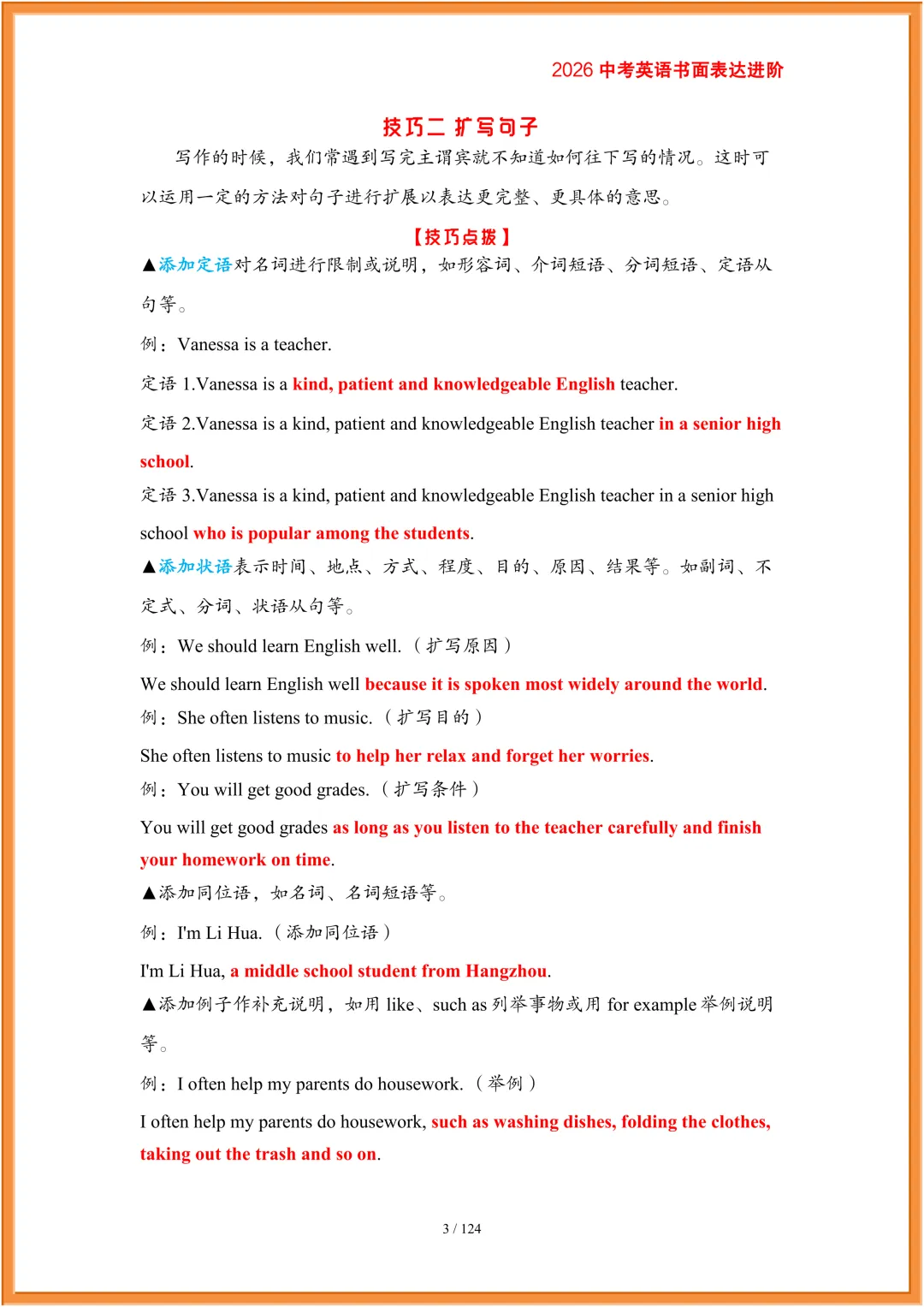 中考英语书面表达进阶-CE012 第12张