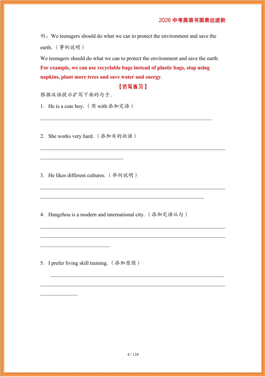 中考英语书面表达进阶-CE012 第13张