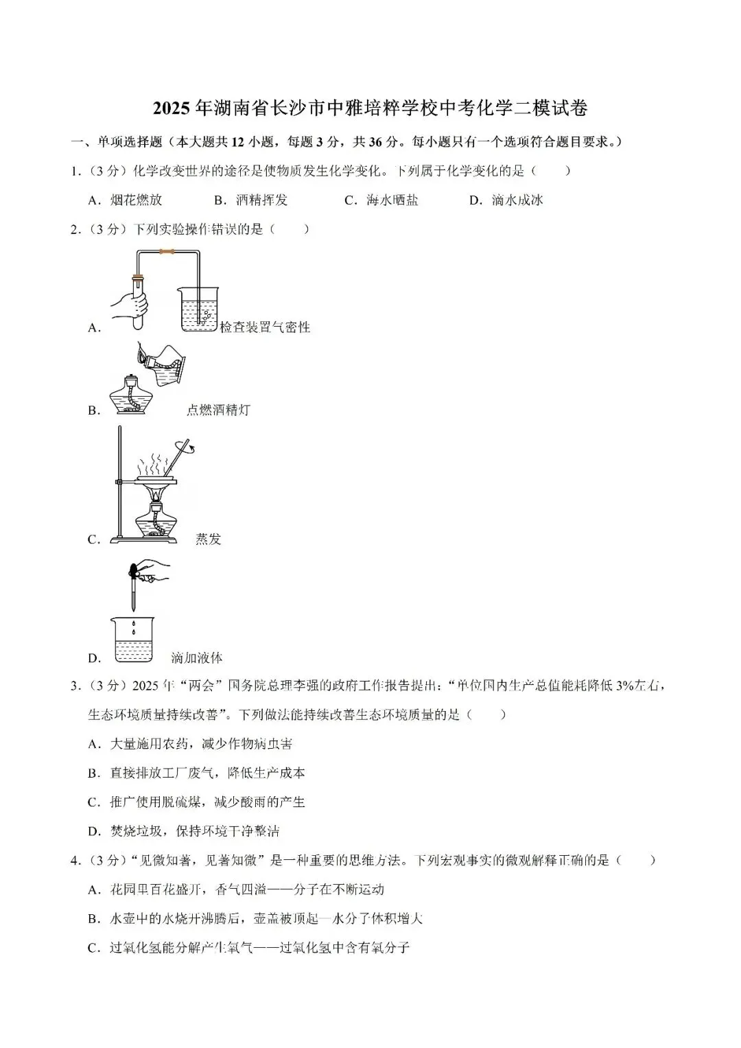 【真题汇总】——2025年长沙九年级下册中考二模化学试卷+参考答案(免费领取) 第15张