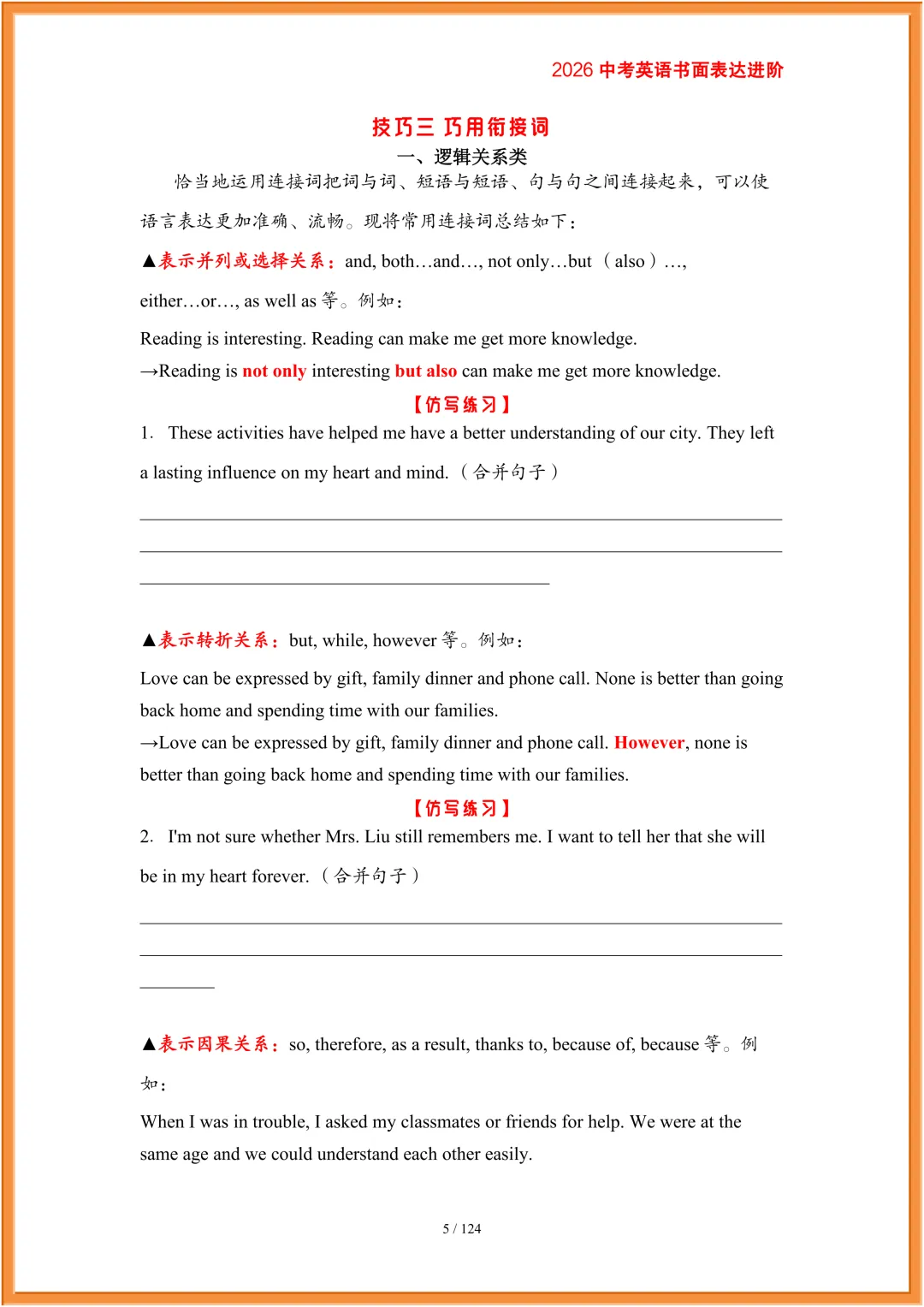 中考英语书面表达进阶-CE012 第14张