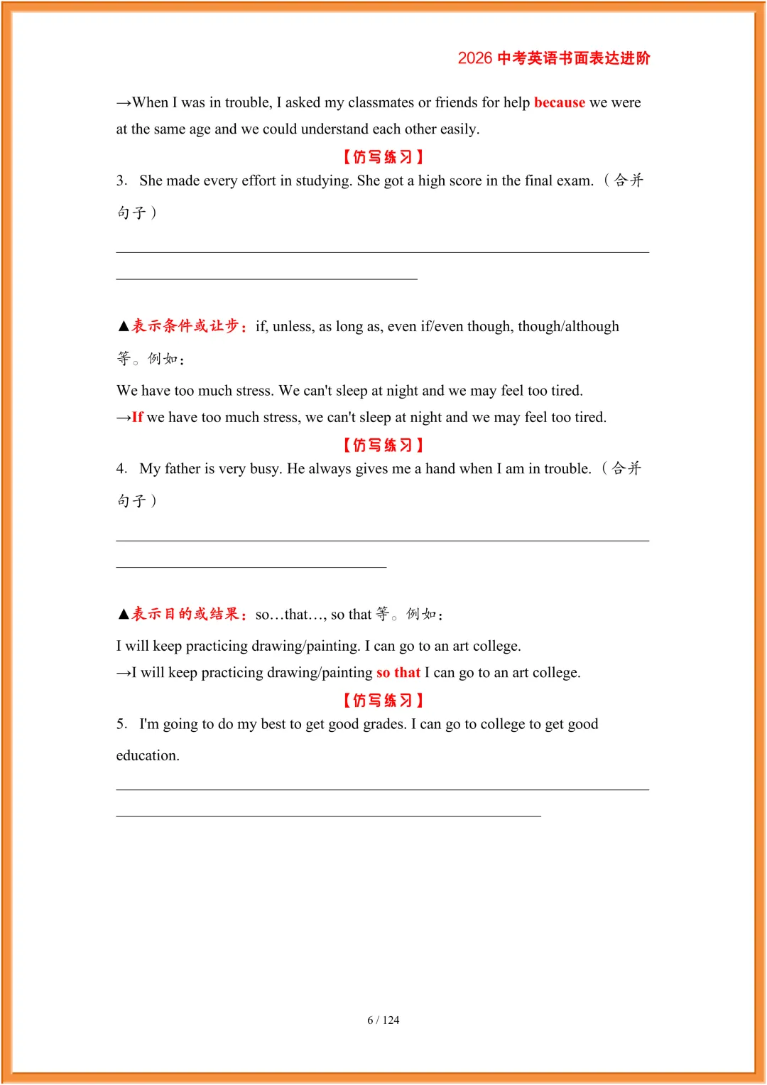 中考英语书面表达进阶-CE012 第15张