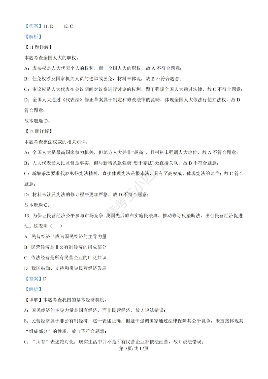 江苏省苏州市2025年中考小四门真题及答案解析(生物/历史/道法) 第81张