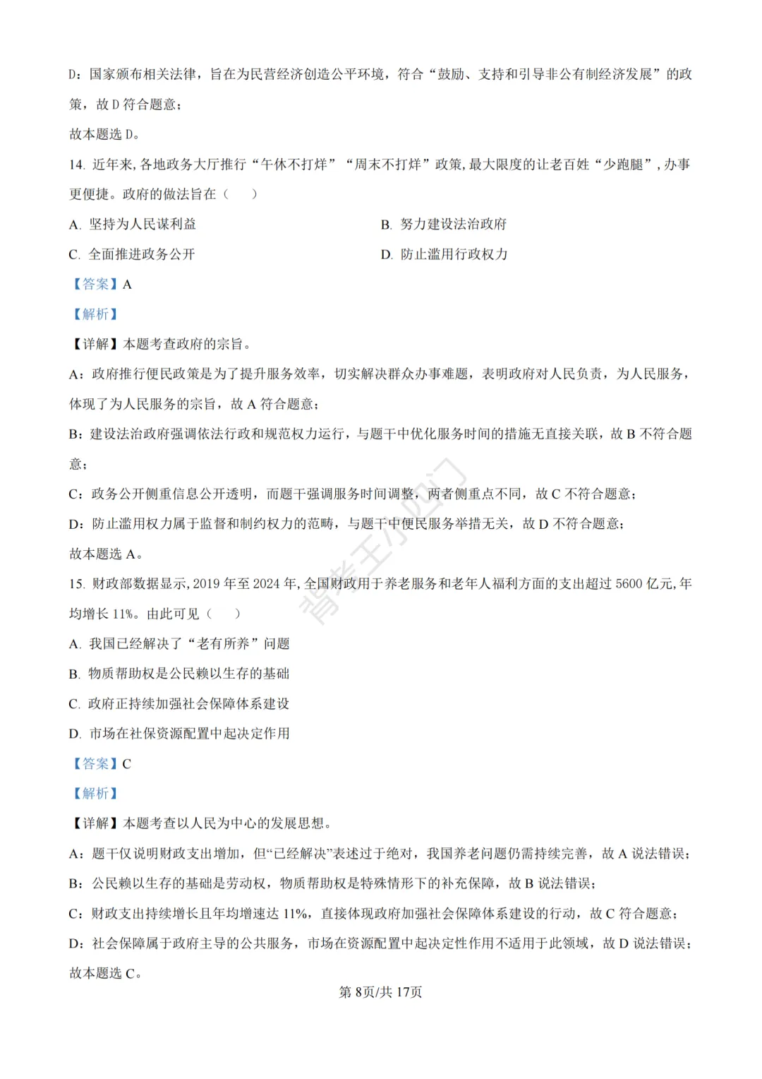 江苏省苏州市2025年中考小四门真题及答案解析(生物/历史/道法) 第82张