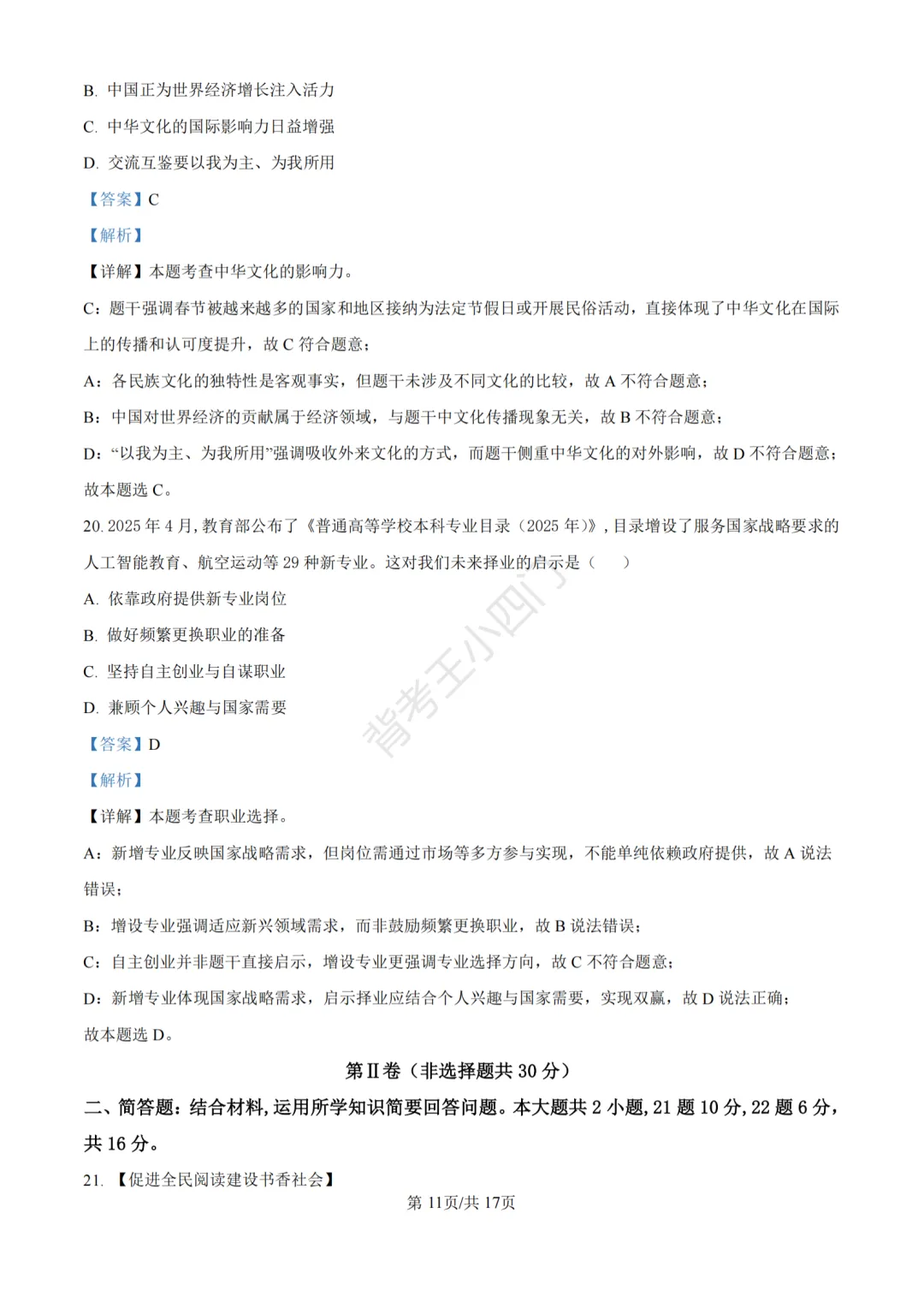 江苏省苏州市2025年中考小四门真题及答案解析(生物/历史/道法) 第85张