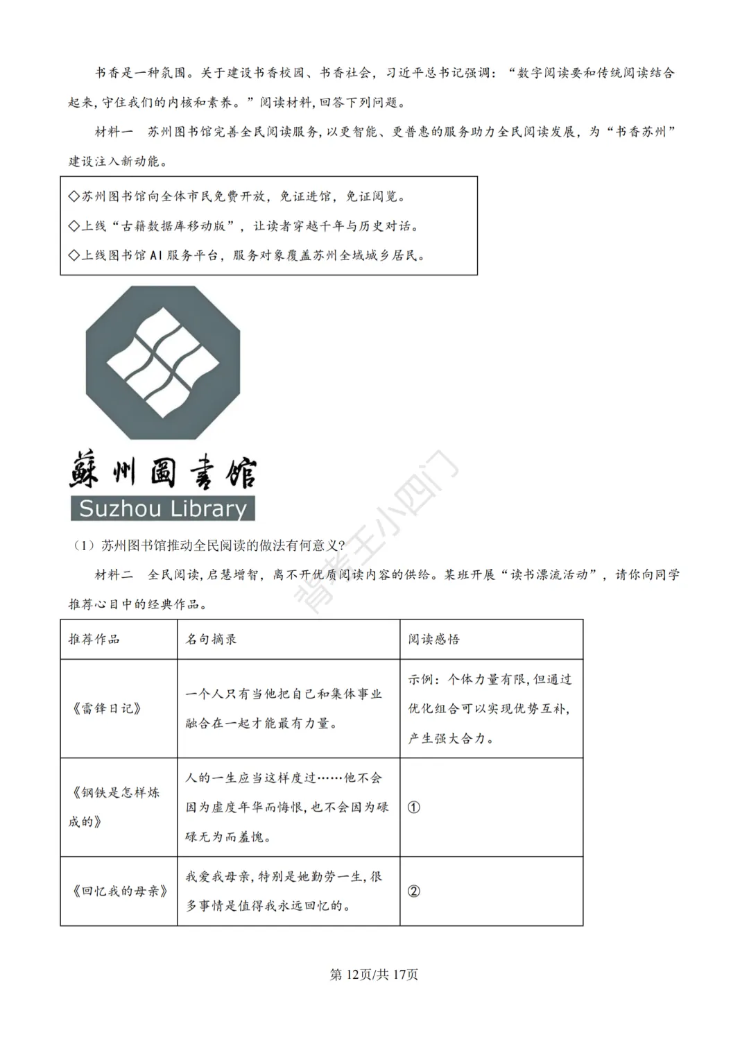 江苏省苏州市2025年中考小四门真题及答案解析(生物/历史/道法) 第86张