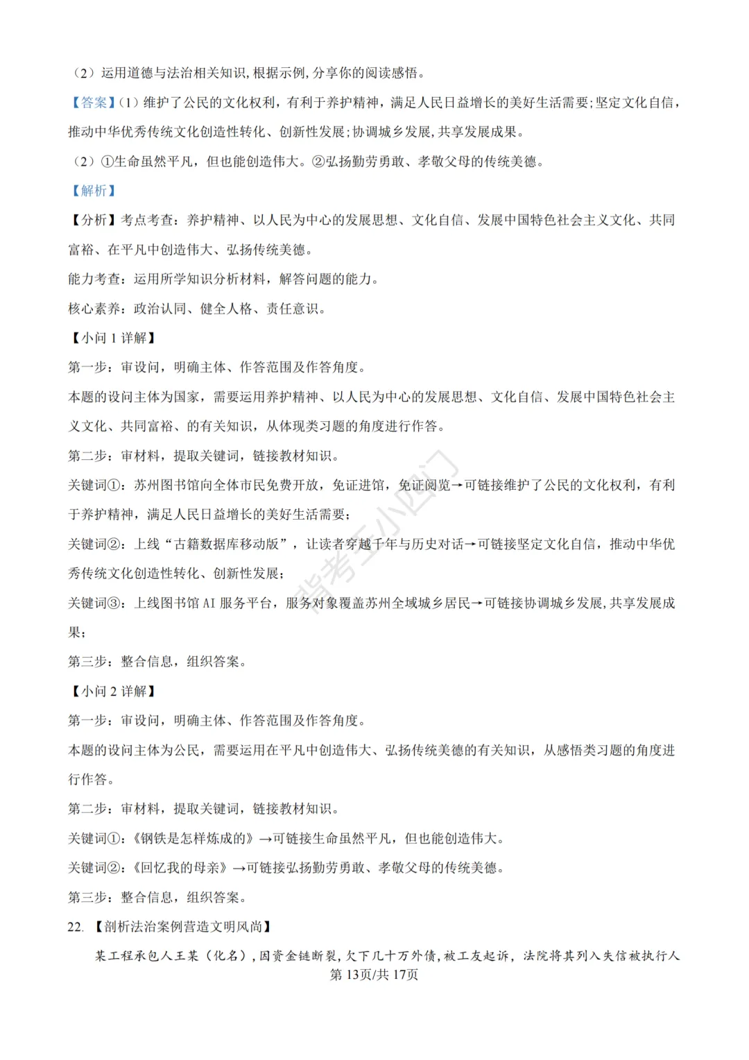 江苏省苏州市2025年中考小四门真题及答案解析(生物/历史/道法) 第87张