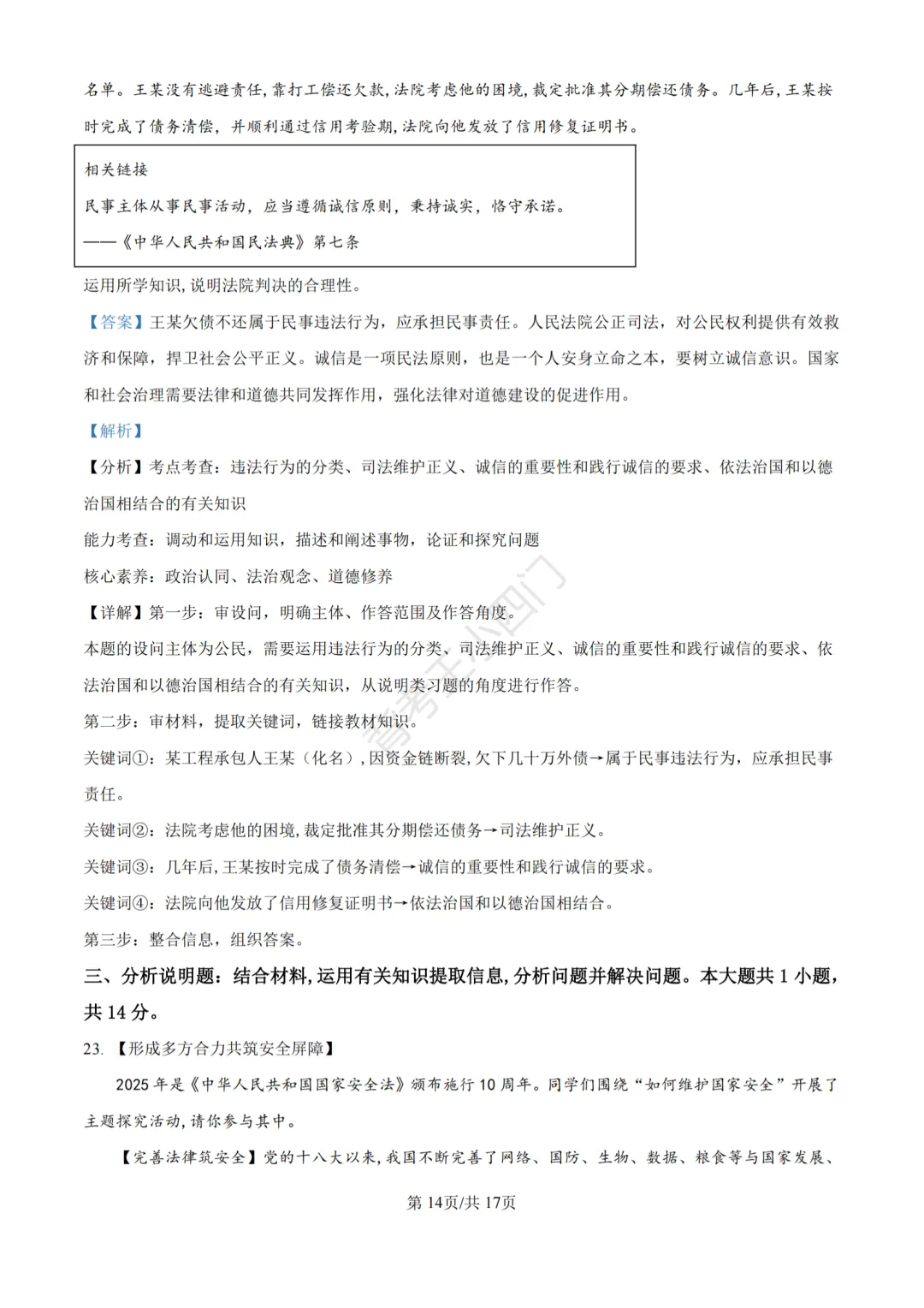 江苏省苏州市2025年中考小四门真题及答案解析(生物/历史/道法) 第88张