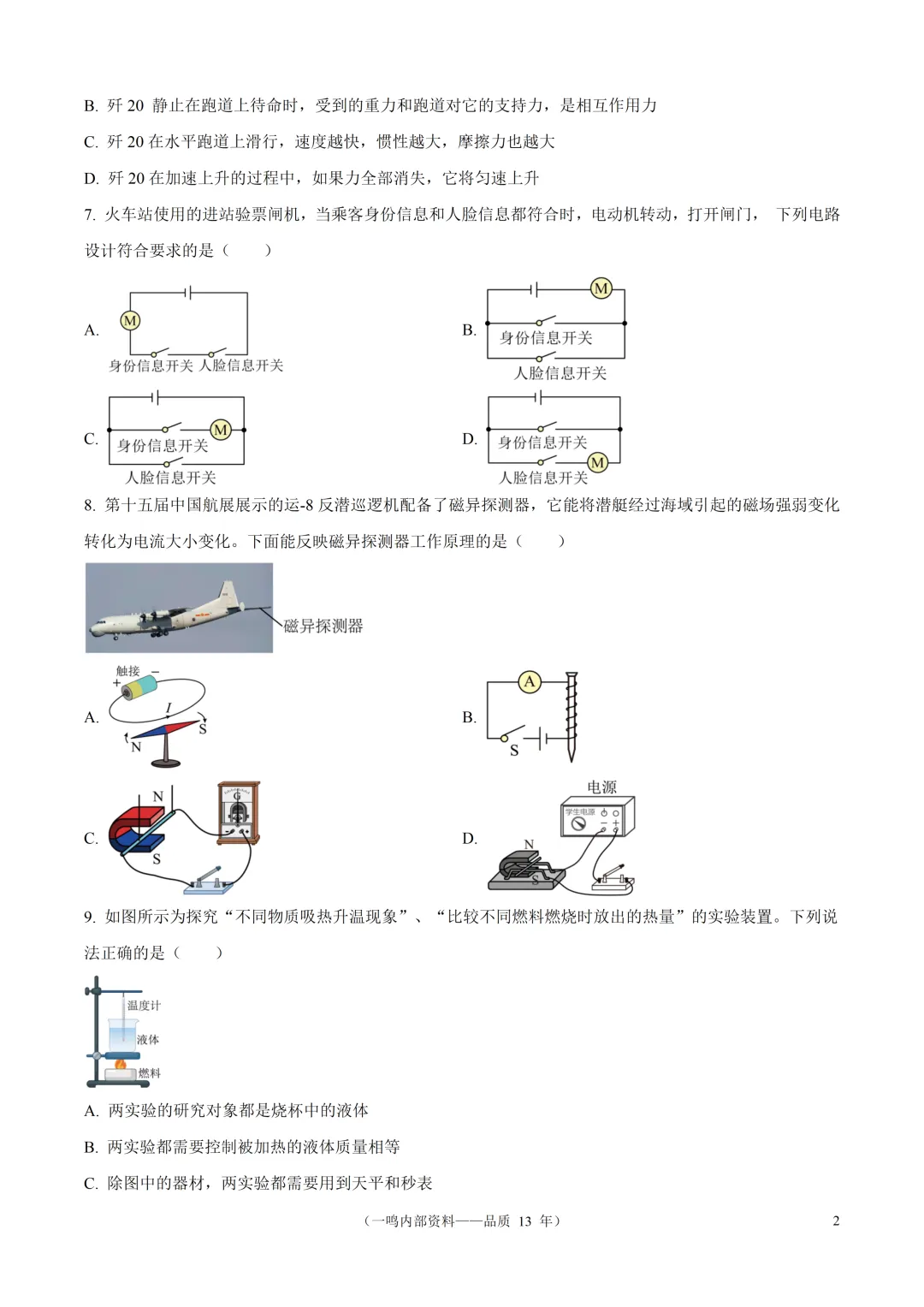 2025年盐城市康居路、盐城初级中学中考一模物理试题 第2张
