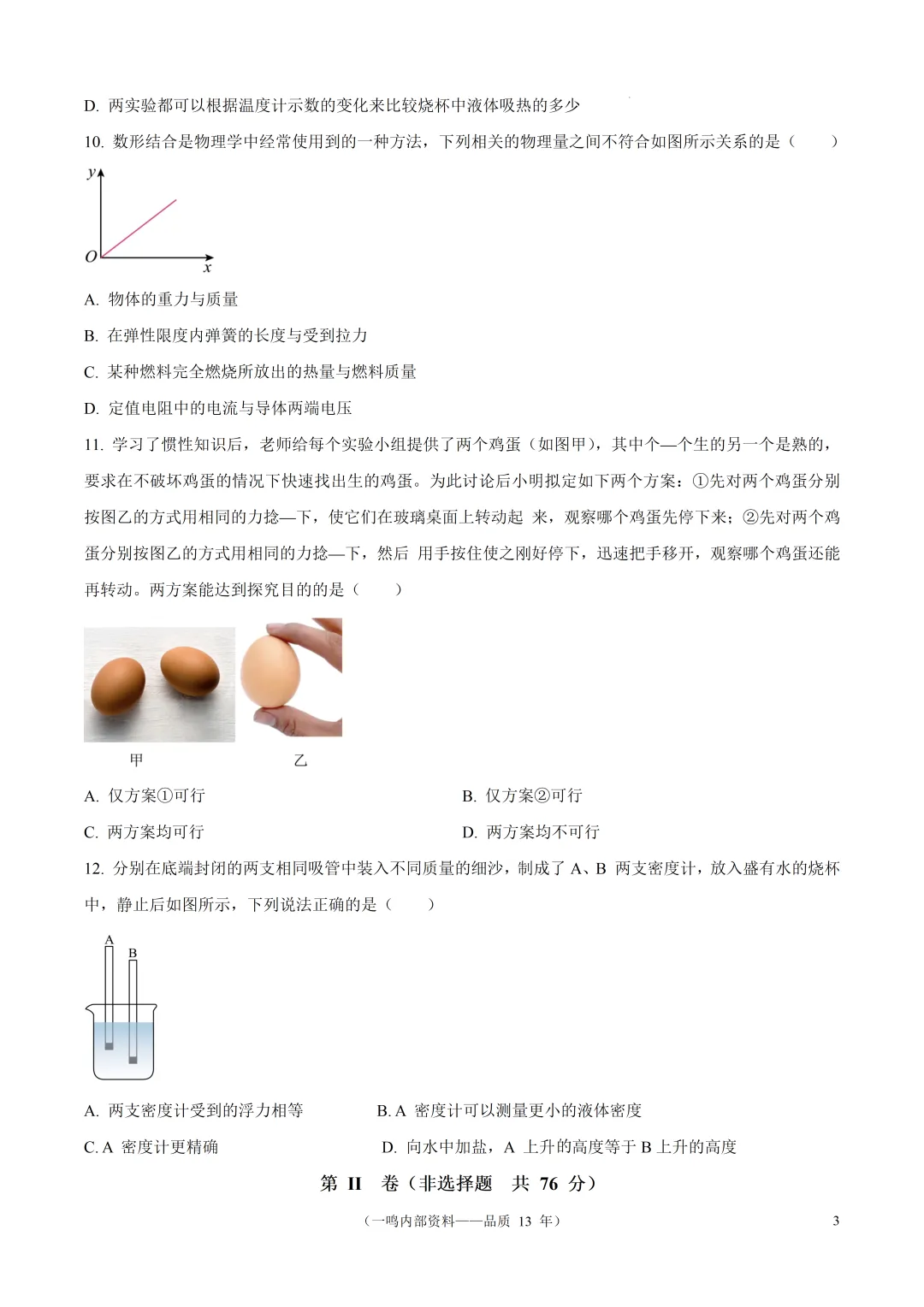 2025年盐城市康居路、盐城初级中学中考一模物理试题 第3张