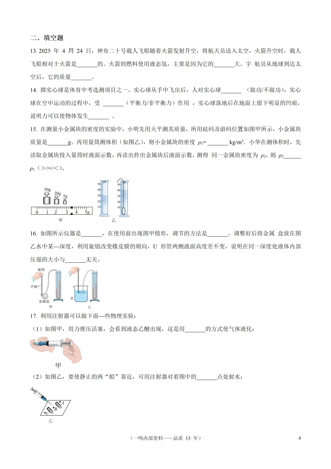 2025年盐城市康居路、盐城初级中学中考一模物理试题 第4张