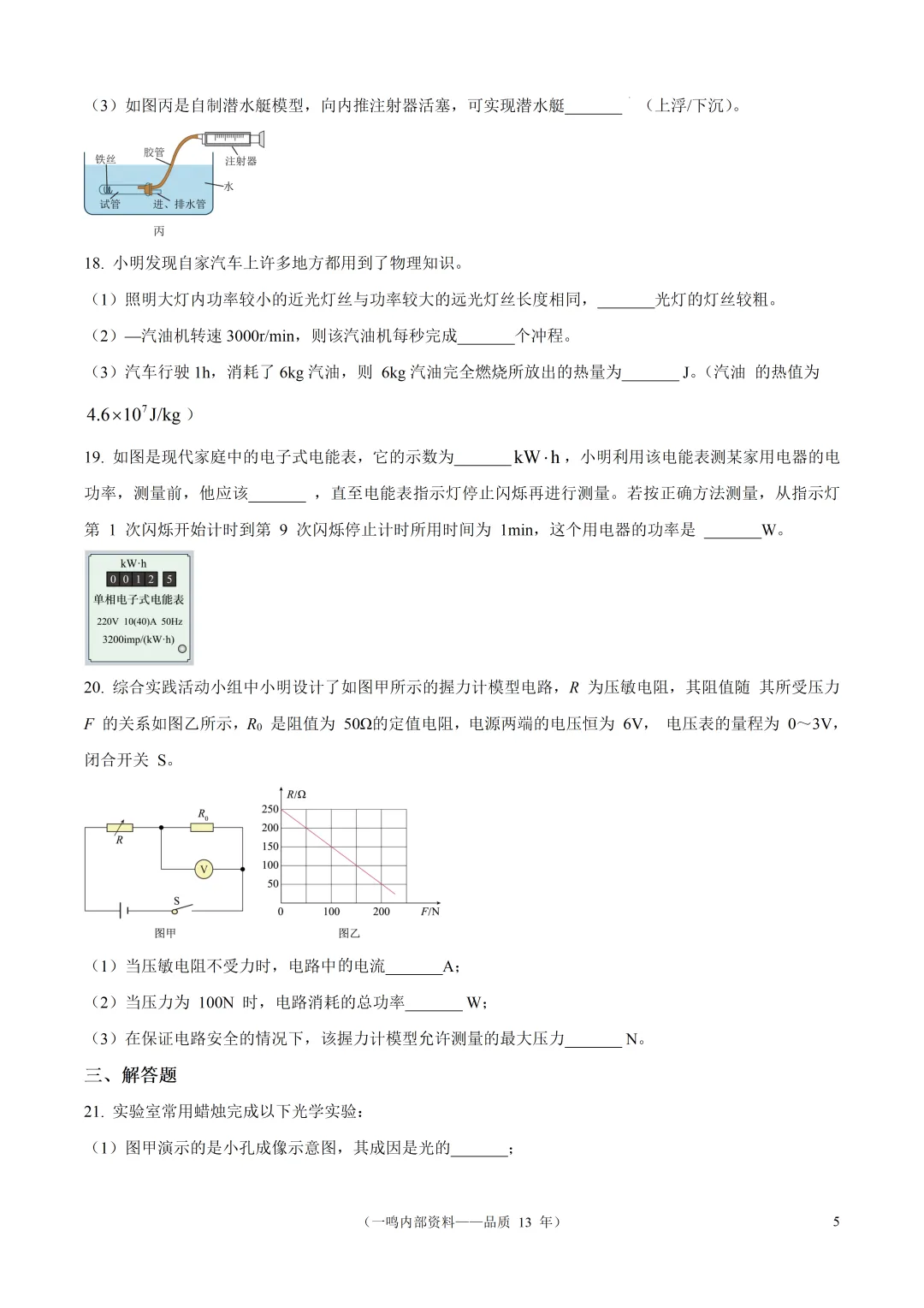 2025年盐城市康居路、盐城初级中学中考一模物理试题 第5张
