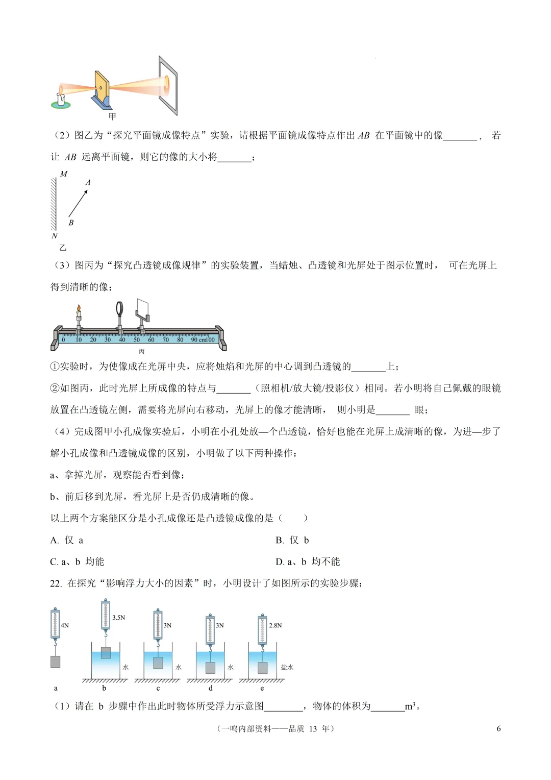 2025年盐城市康居路、盐城初级中学中考一模物理试题 第6张