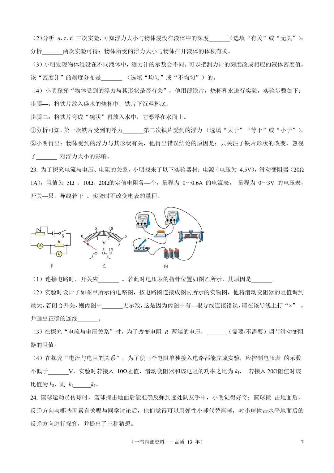 2025年盐城市康居路、盐城初级中学中考一模物理试题 第7张
