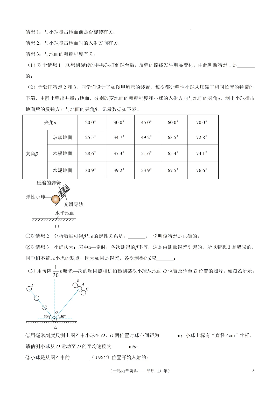 2025年盐城市康居路、盐城初级中学中考一模物理试题 第8张
