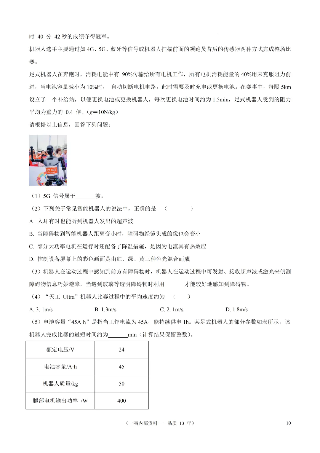 2025年盐城市康居路、盐城初级中学中考一模物理试题 第10张
