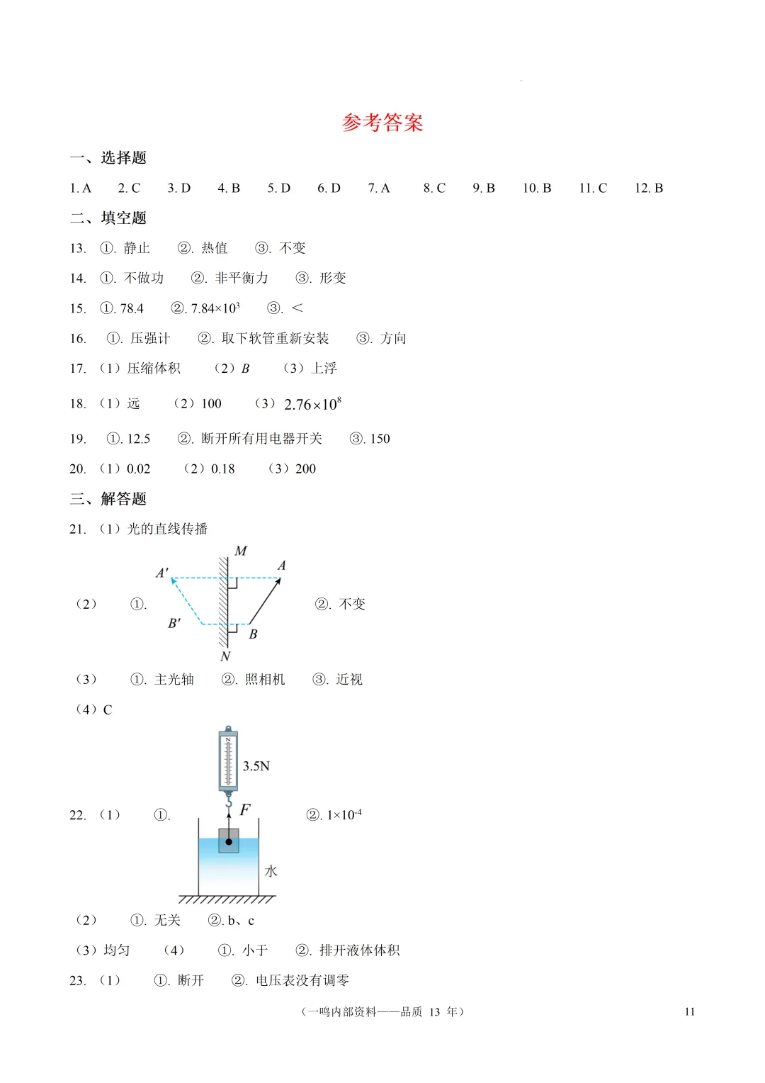 2025年盐城市康居路、盐城初级中学中考一模物理试题 第11张