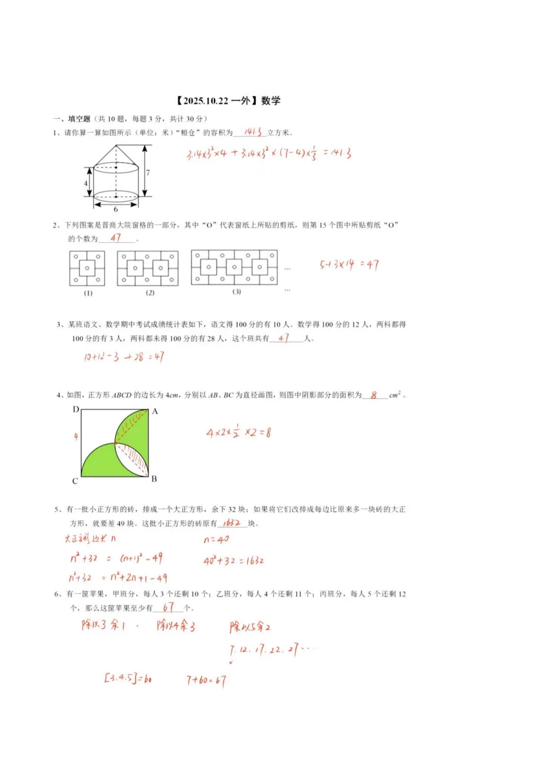 重庆一外小升初历年真题 第7张 重庆一外小升初历年真题 第7张