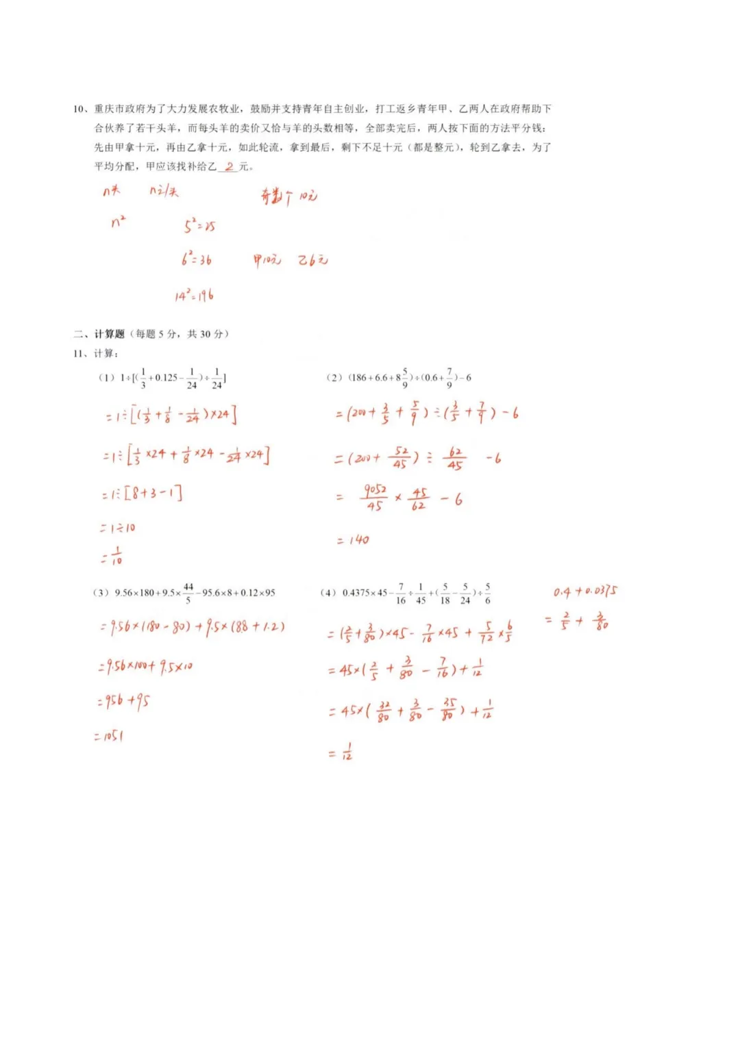 重庆一外小升初历年真题 第9张 重庆一外小升初历年真题 第9张