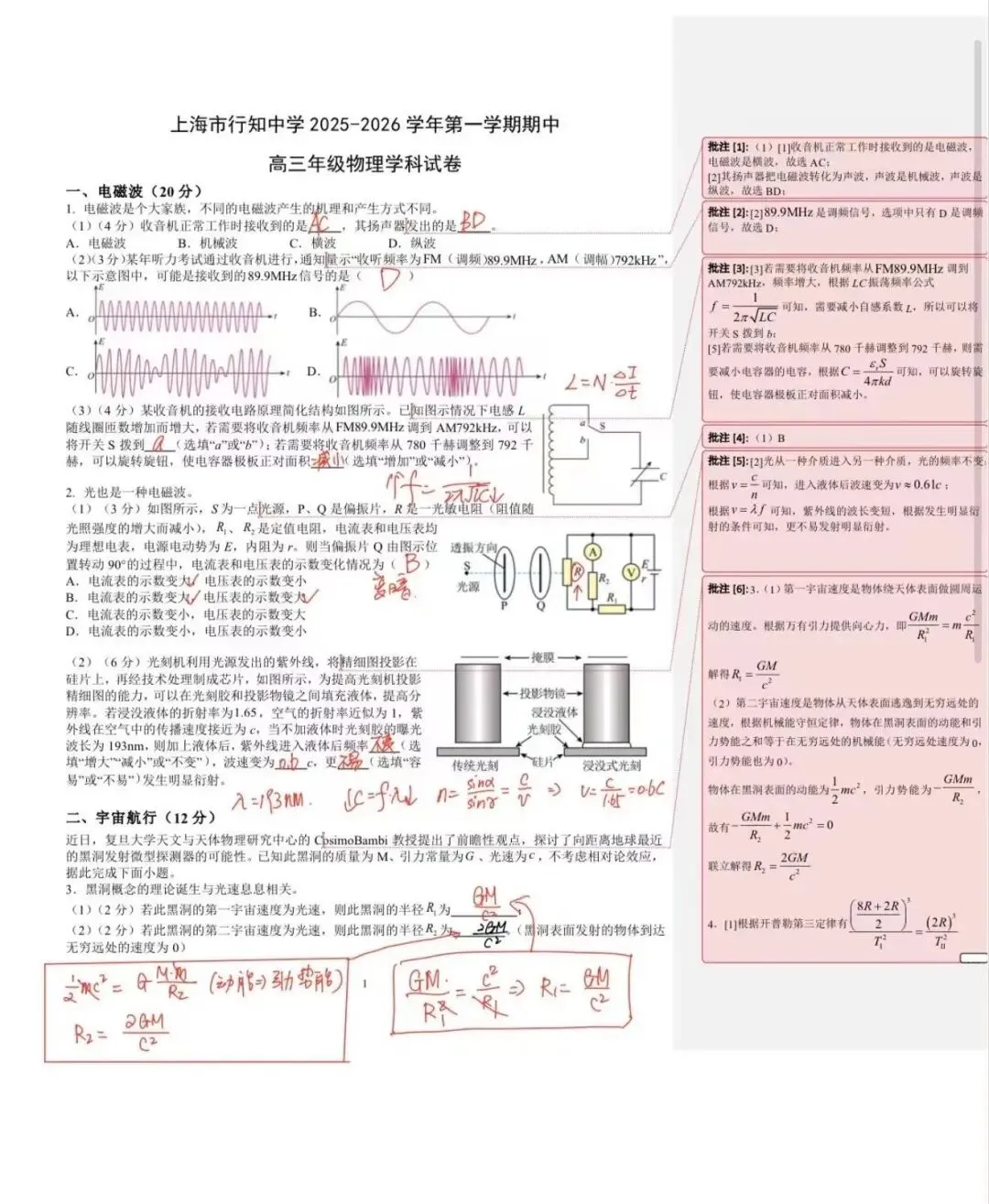2025-2026行知中学高三期中考试卷 第2张