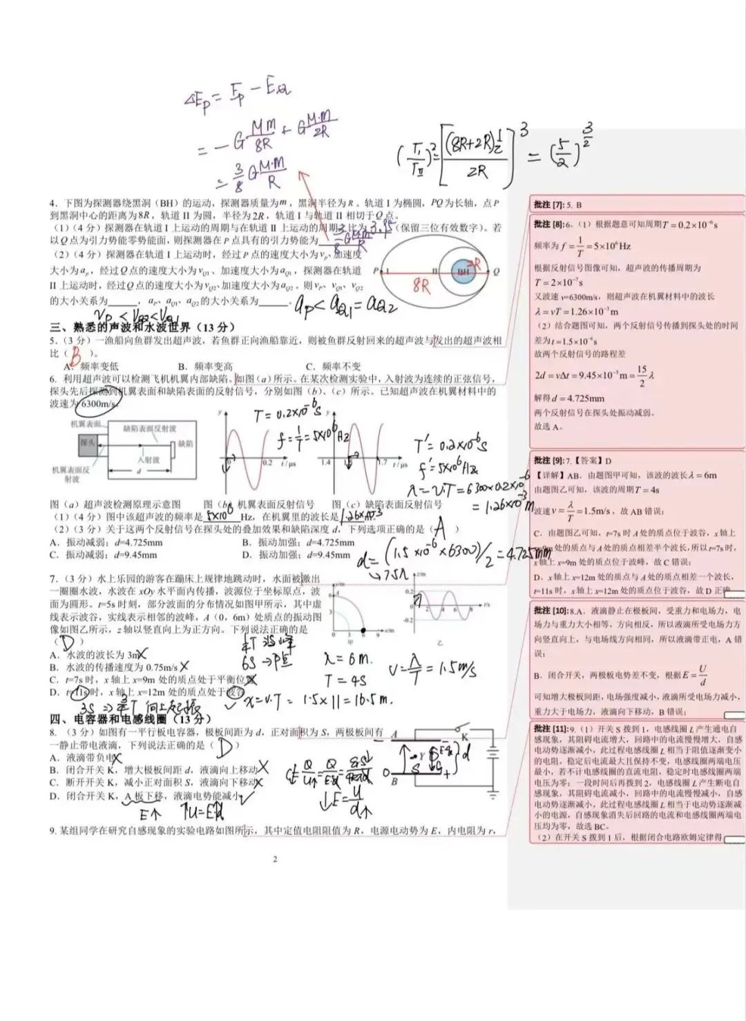 2025-2026行知中学高三期中考试卷 第3张