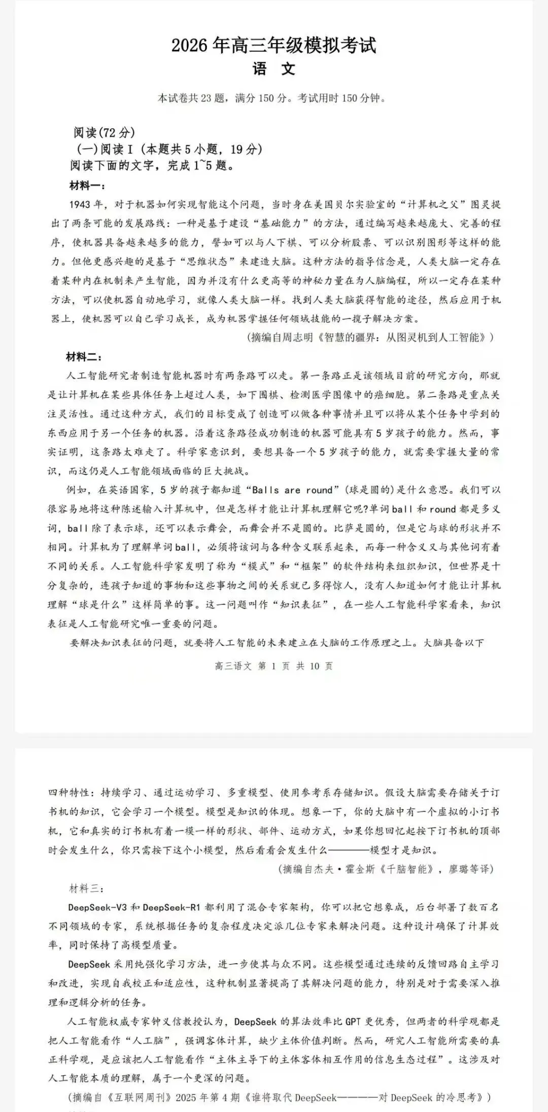 东莞一模-东莞市2026年高三年级模拟考试试卷及答案 第1张