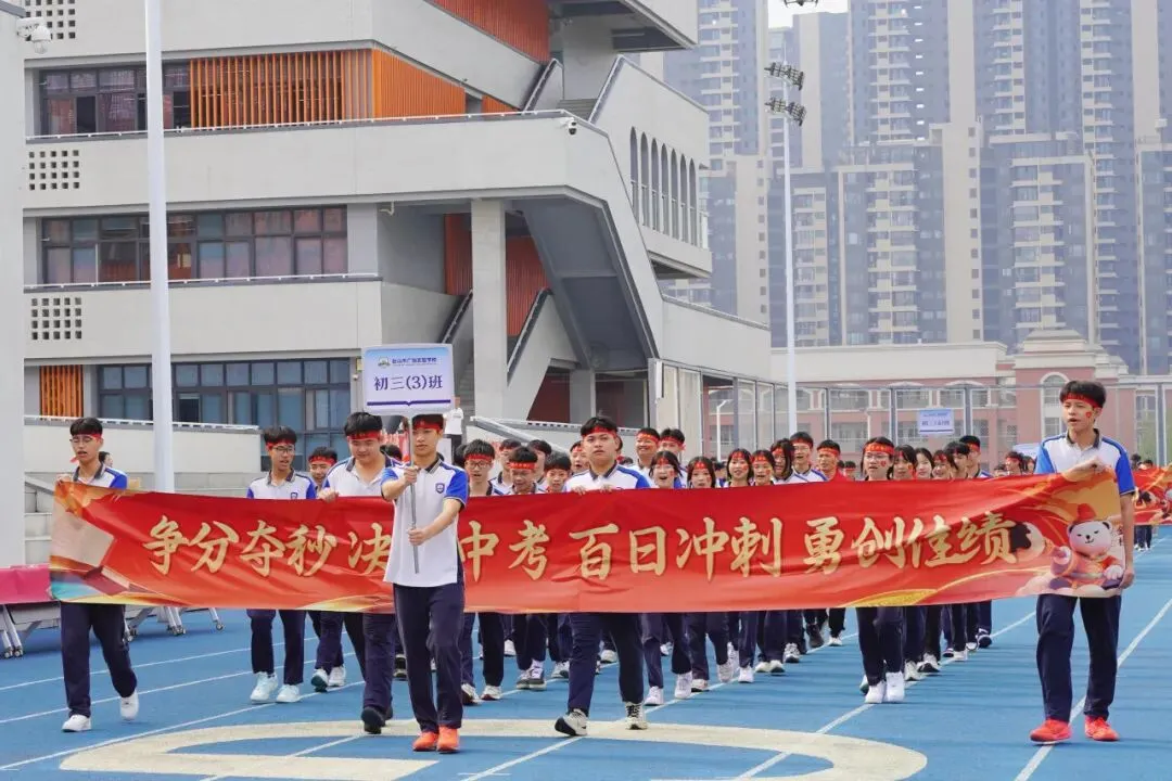 亮剑出征!台山广旭2026届中考百日誓师展锋芒 第11张