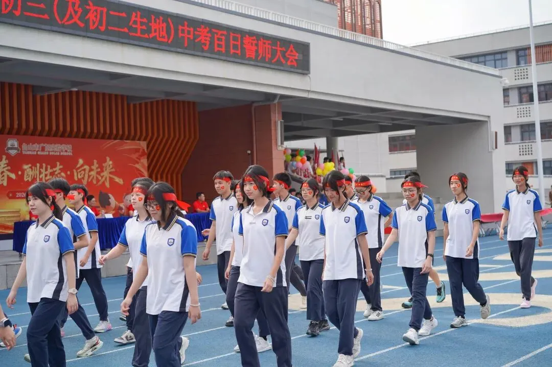 亮剑出征!台山广旭2026届中考百日誓师展锋芒 第12张