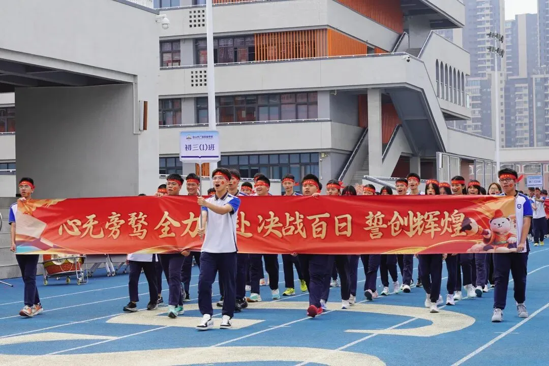 亮剑出征!台山广旭2026届中考百日誓师展锋芒 第13张
