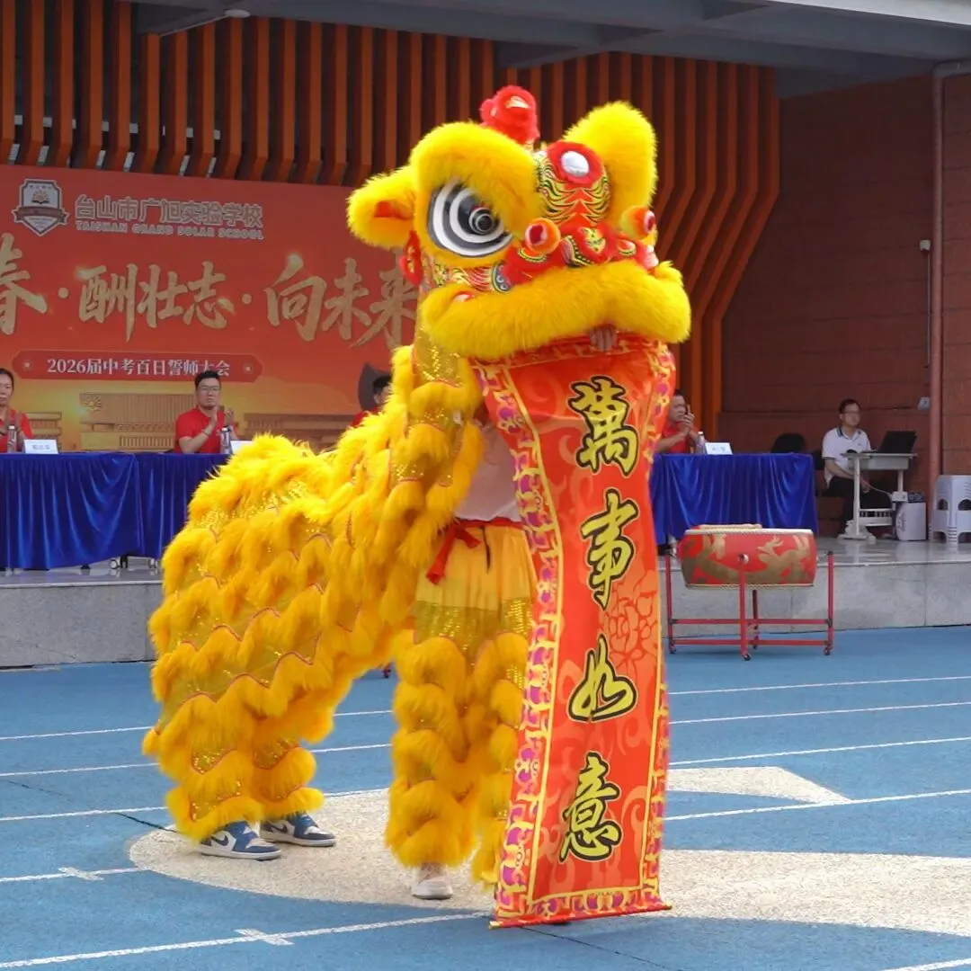 亮剑出征!台山广旭2026届中考百日誓师展锋芒 第18张