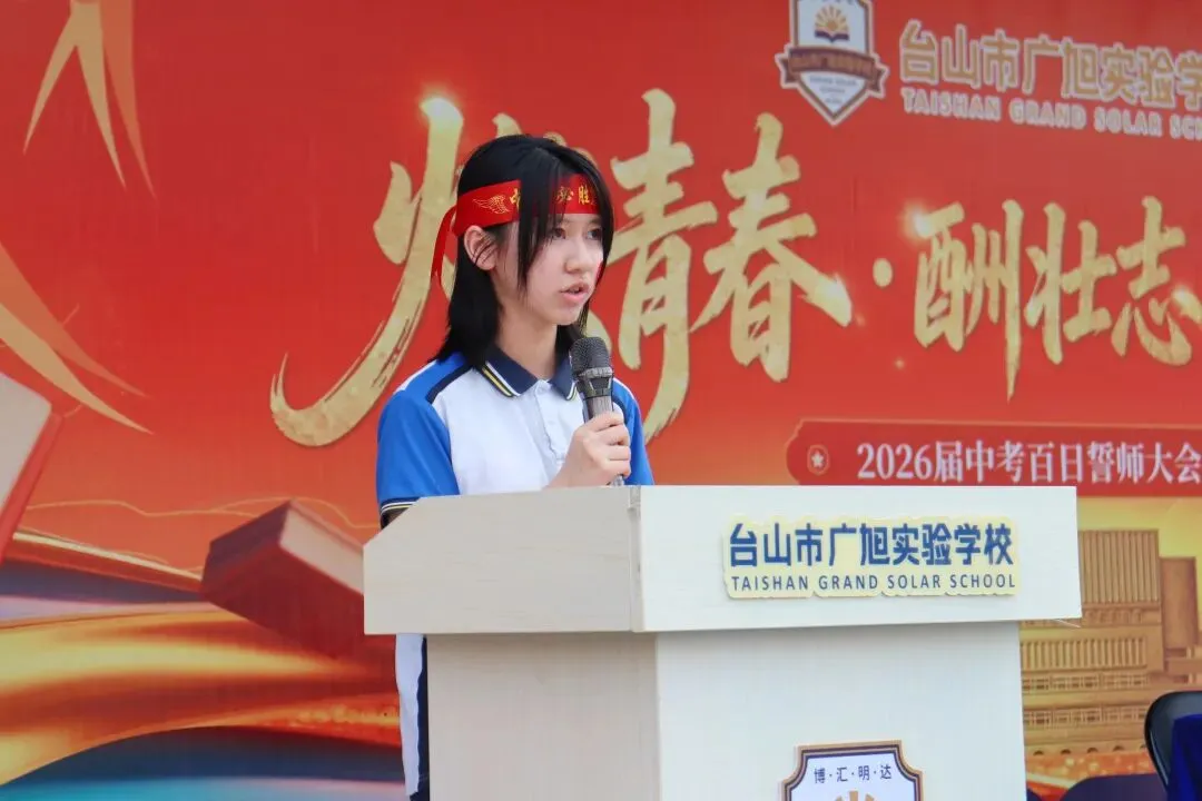 亮剑出征!台山广旭2026届中考百日誓师展锋芒 第26张