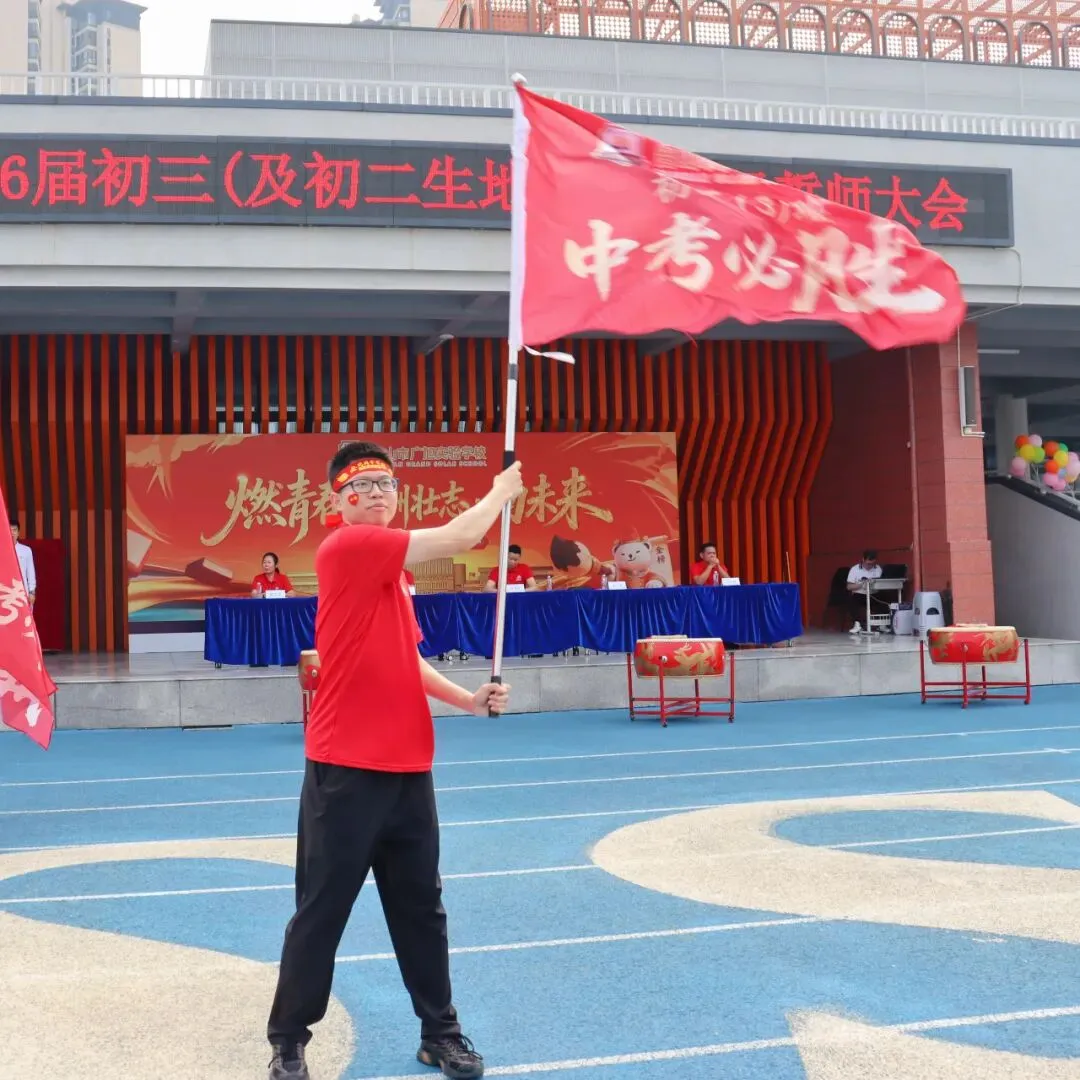 亮剑出征!台山广旭2026届中考百日誓师展锋芒 第33张