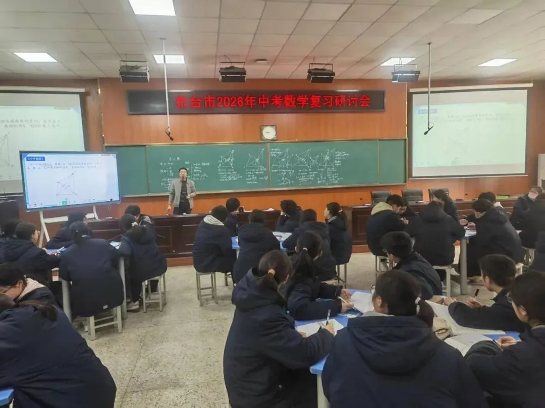研思共进促提升 聚力赋能备中考——东台市2026年中考数学复习研讨会顺利举行 第4张
