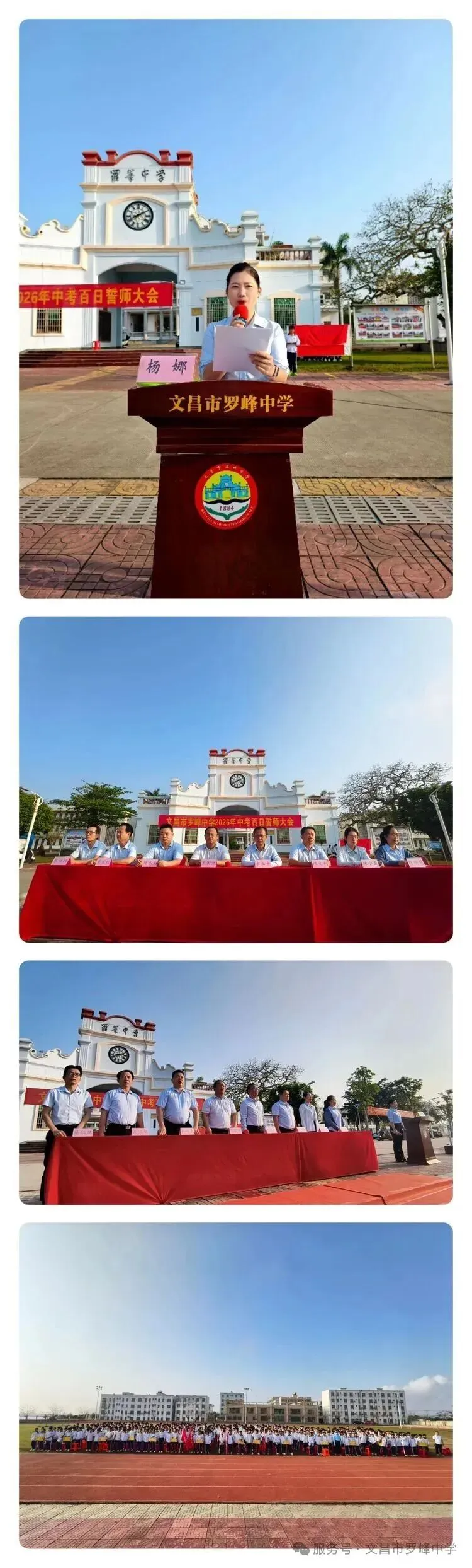文昌市罗峰中学2026年中考百日誓师大会圆满举行 第5张