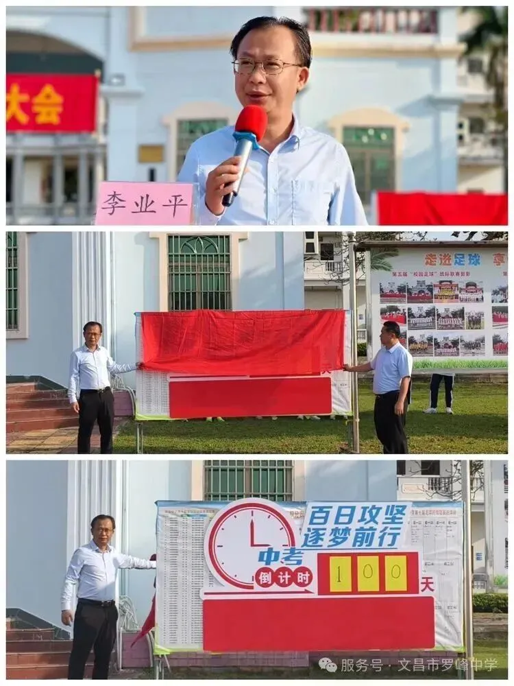 文昌市罗峰中学2026年中考百日誓师大会圆满举行 第17张