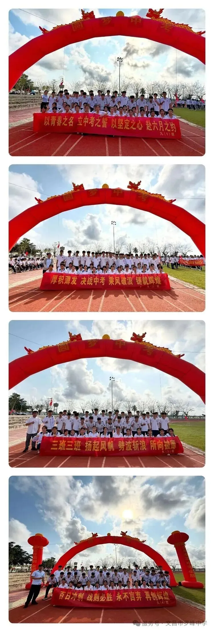 文昌市罗峰中学2026年中考百日誓师大会圆满举行 第43张